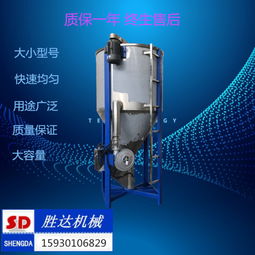 拌料機飼料攪拌機立式混料機混色機塑料顆粒色粉粉末機調料機黑龍江哈爾濱圖片,拌料機飼料攪拌機立式混料機混色機塑料顆粒色粉粉末機調料機黑龍江哈爾濱高清圖片 欒城區勝達不銹鋼制品加工廠